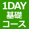 1DAY占いコミュニケーション基礎コース